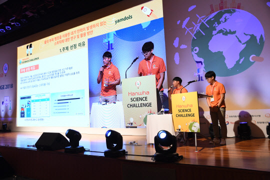 2018년 한화사이언스챌린지에 참가한 학생들이 발표하고 있는 모습. <한화그룹 제공>